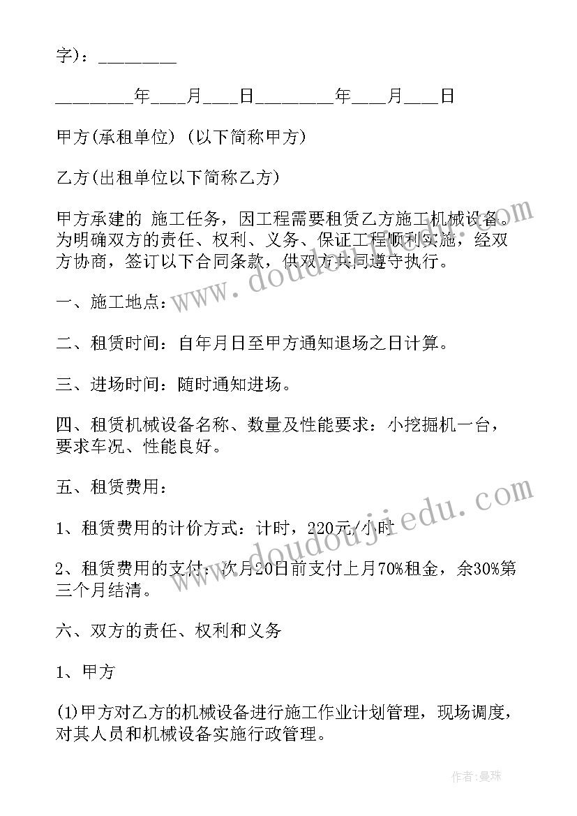 2023年挖掘机雇佣合同(精选5篇)