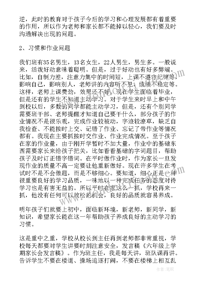 最新初中校长在六年级学生家长会家长发言(优秀6篇)