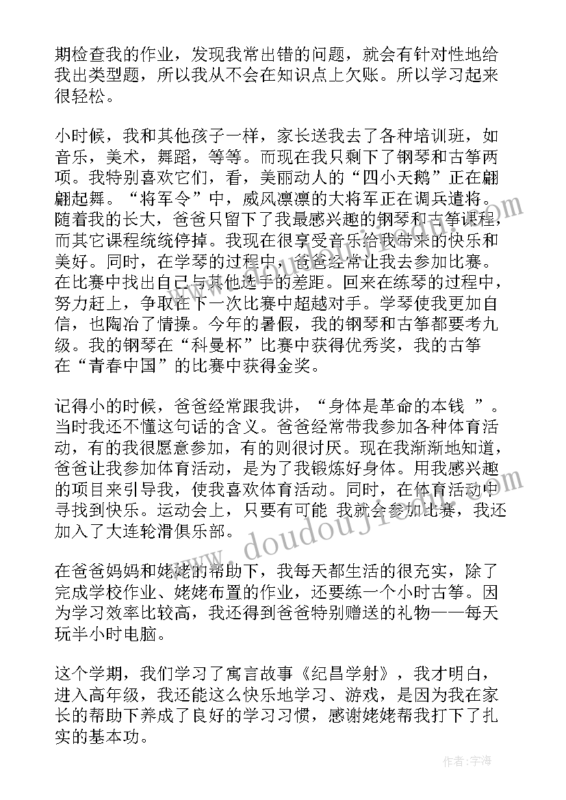 最新小学四年级家长会班长发言稿(汇总5篇)