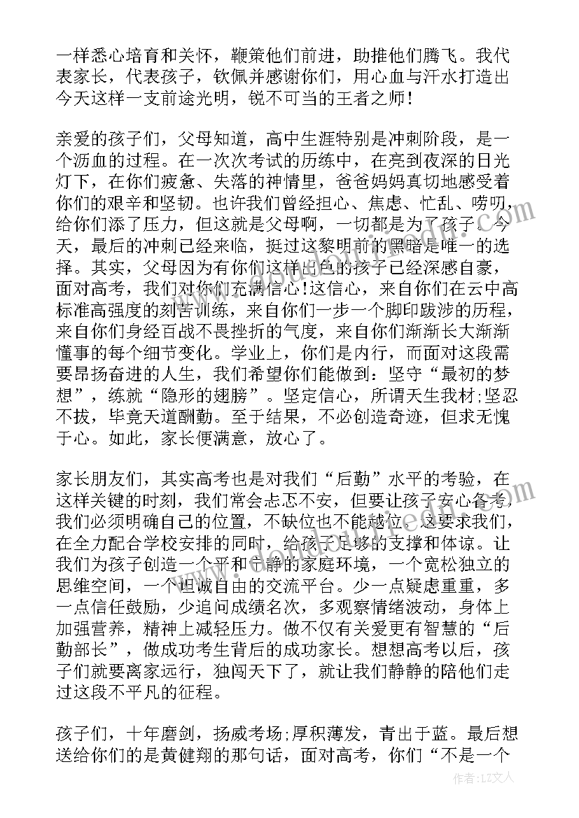 最新百日誓师教导主任发言稿 百日誓师发言稿(实用9篇)