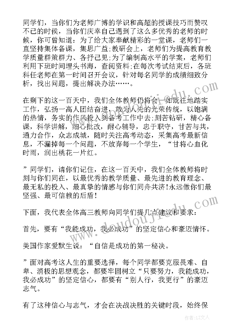 最新百日誓师教导主任发言稿 百日誓师发言稿(实用9篇)