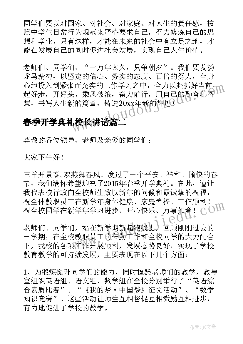 最新春季开学典礼校长讲话(优质9篇)