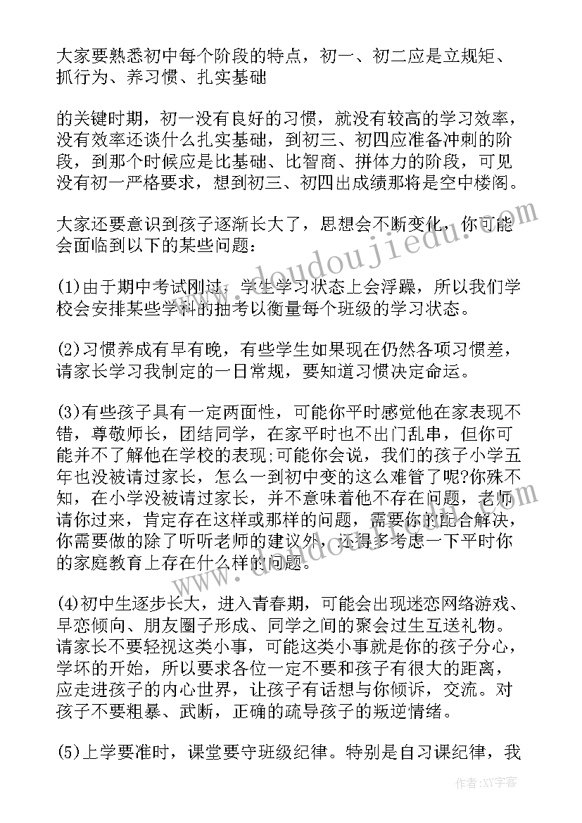 初中学生家长会发言稿(大全5篇)