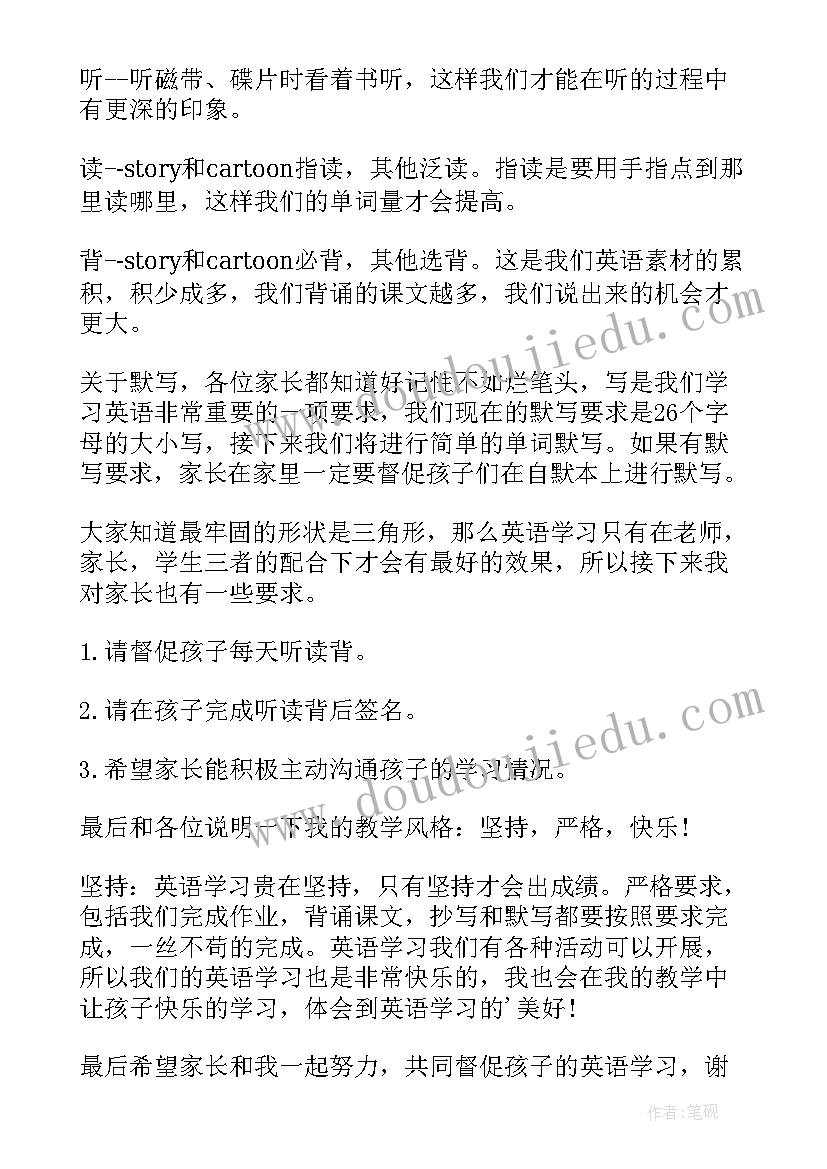 三年级家长会发言稿班主任(优秀6篇)