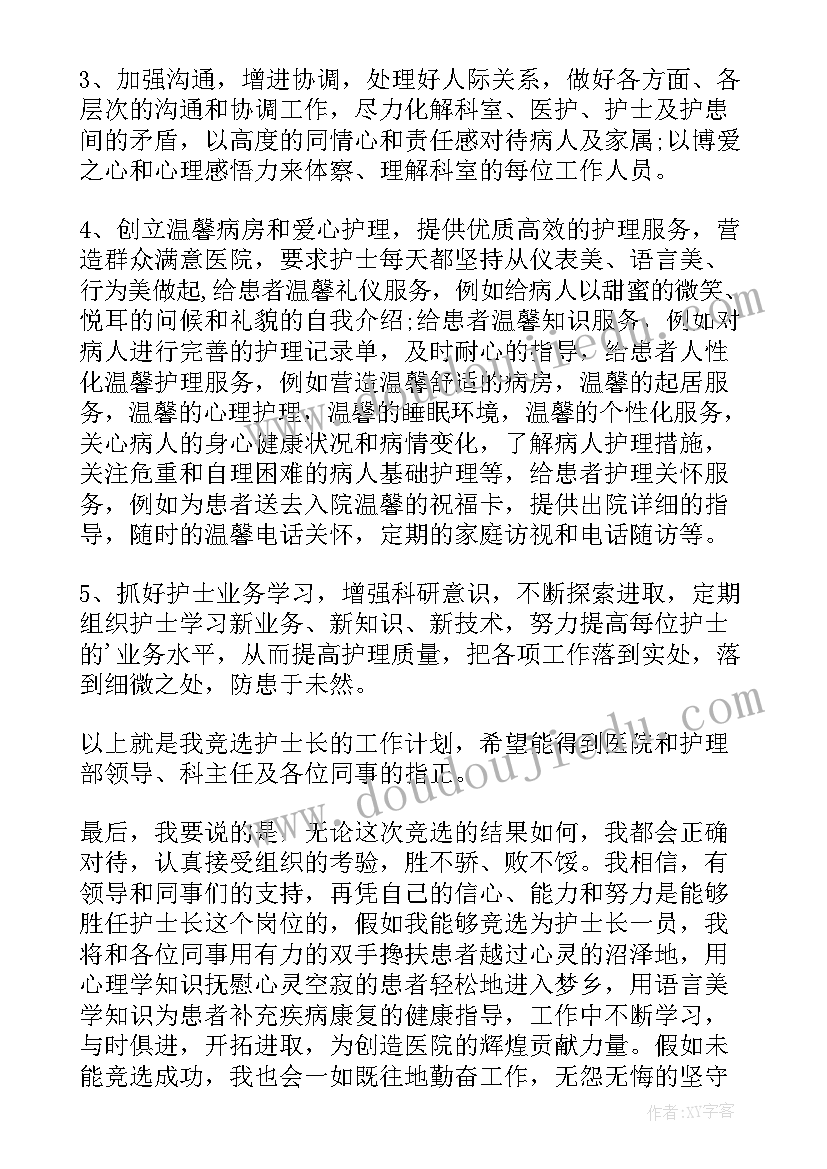 2023年护士长发言稿(大全10篇)