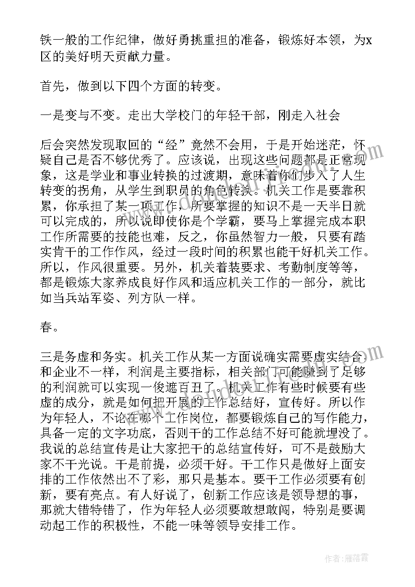 2023年年轻干部心得体会 年轻干部座谈会上的发言稿(通用5篇)