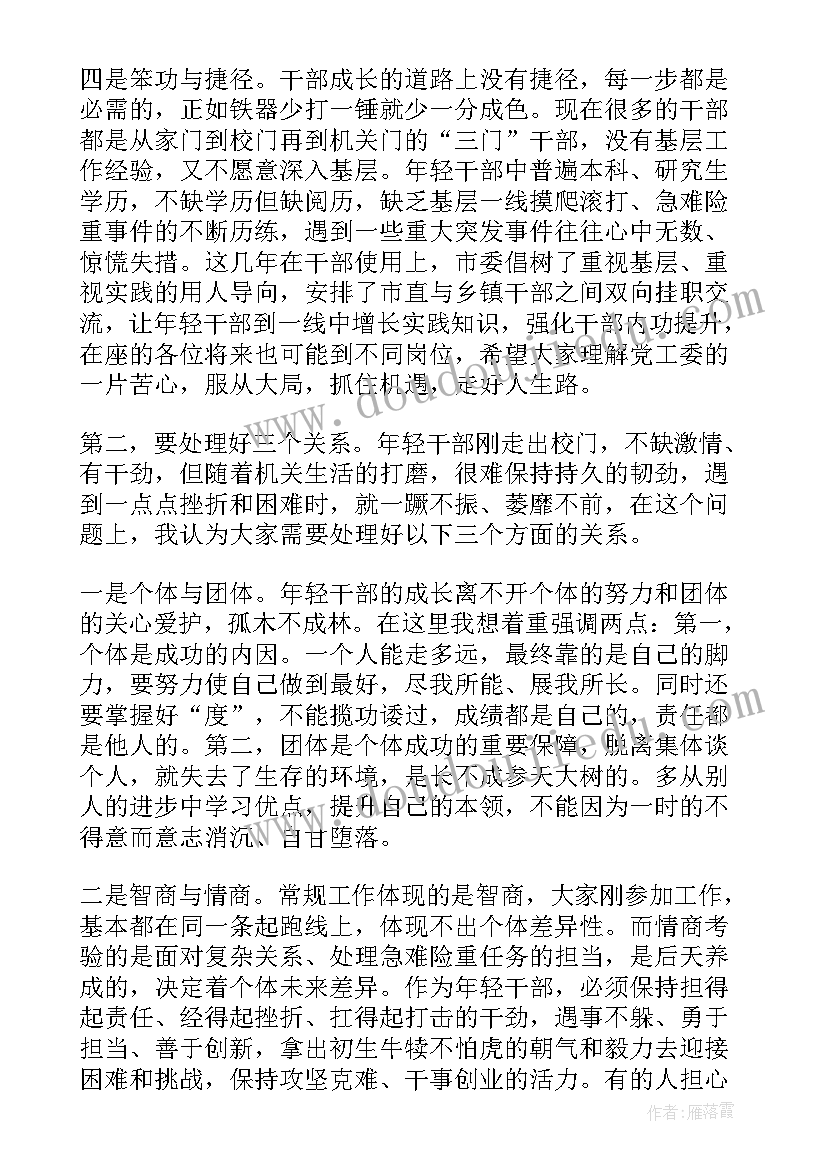 2023年年轻干部心得体会 年轻干部座谈会上的发言稿(通用5篇)