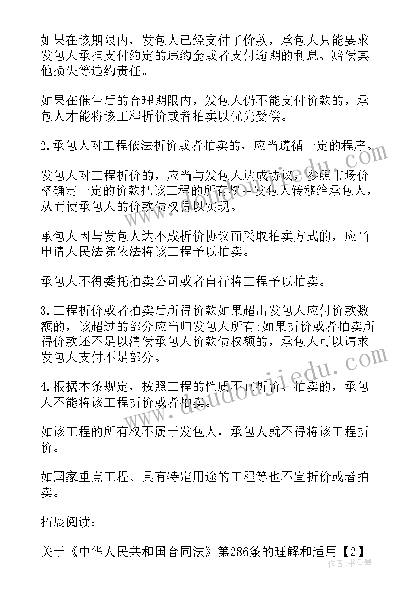 2023年中华人民共和国合同法(大全8篇)