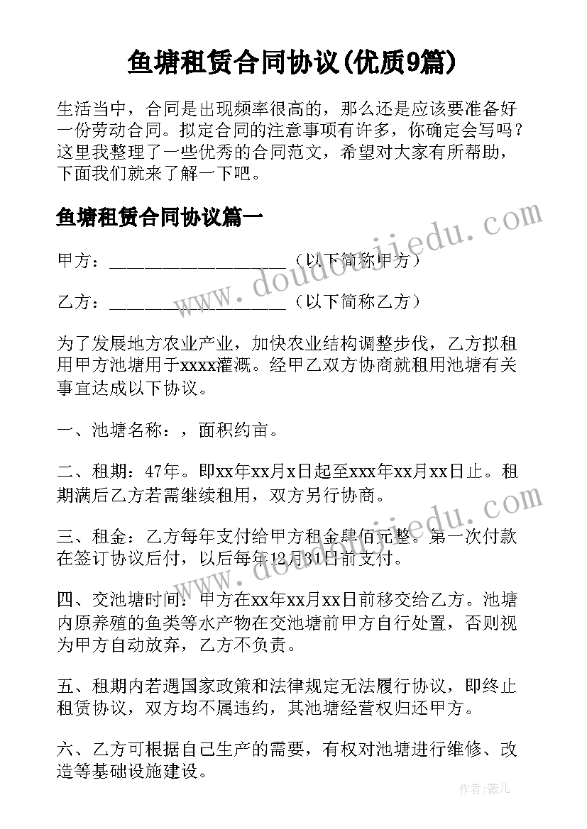 鱼塘租赁合同协议(优质9篇)