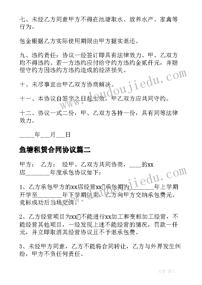 鱼塘租赁合同协议(优质9篇)