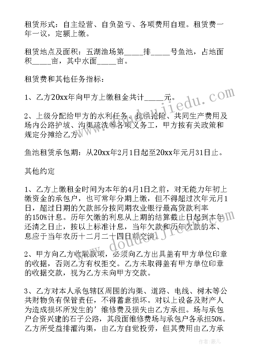 鱼塘租赁合同协议(优质9篇)