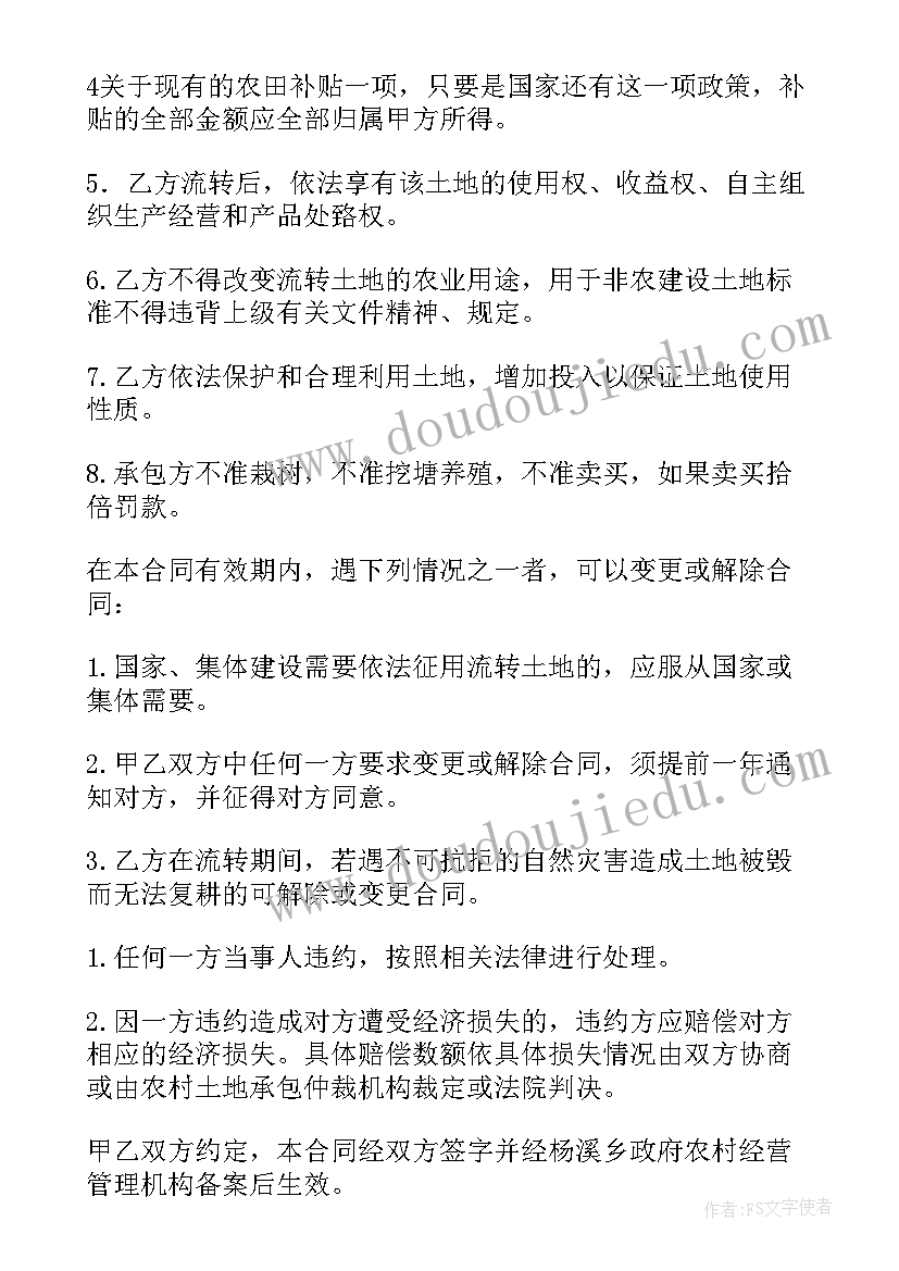 土地流转合同合法吗 土地流转合同(优质6篇)