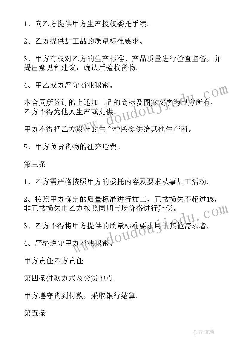 委托加工合同(模板10篇)