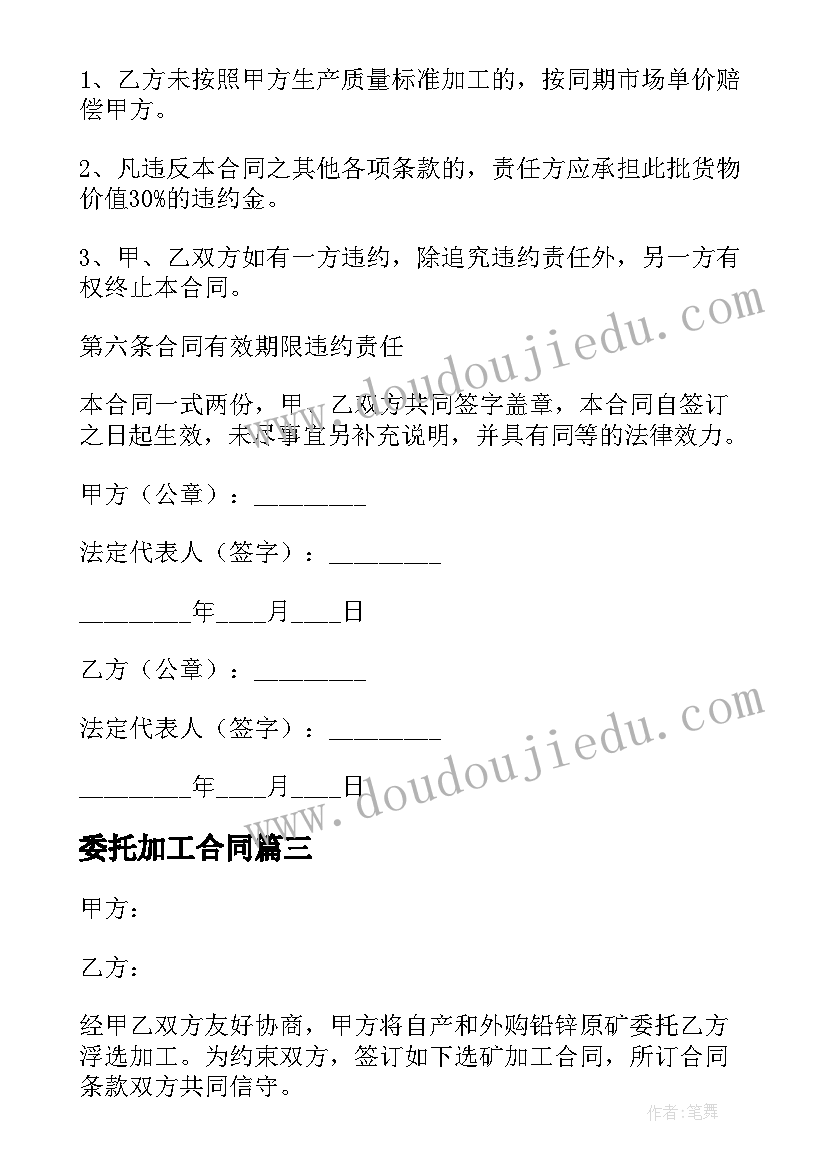 委托加工合同(模板10篇)