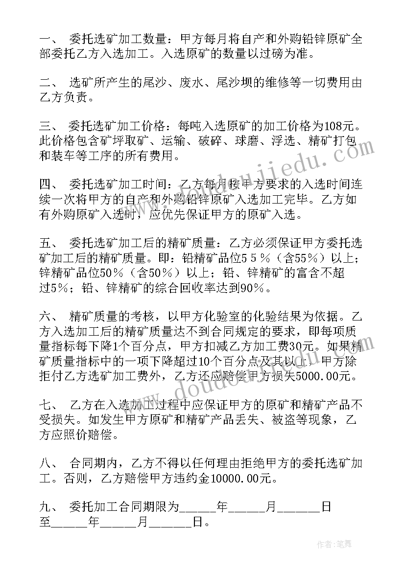 委托加工合同(模板10篇)