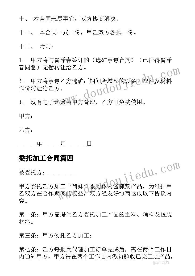 委托加工合同(模板10篇)