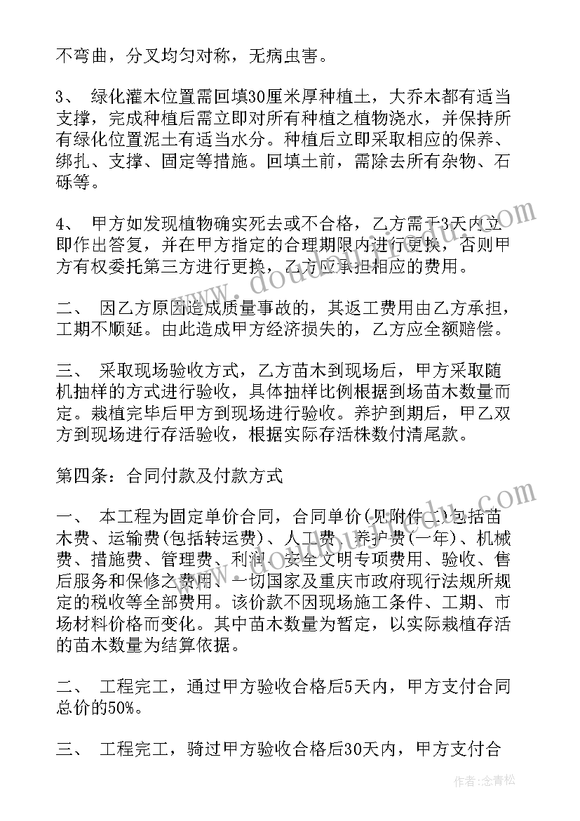 2023年小区绿化承包合同(大全7篇)