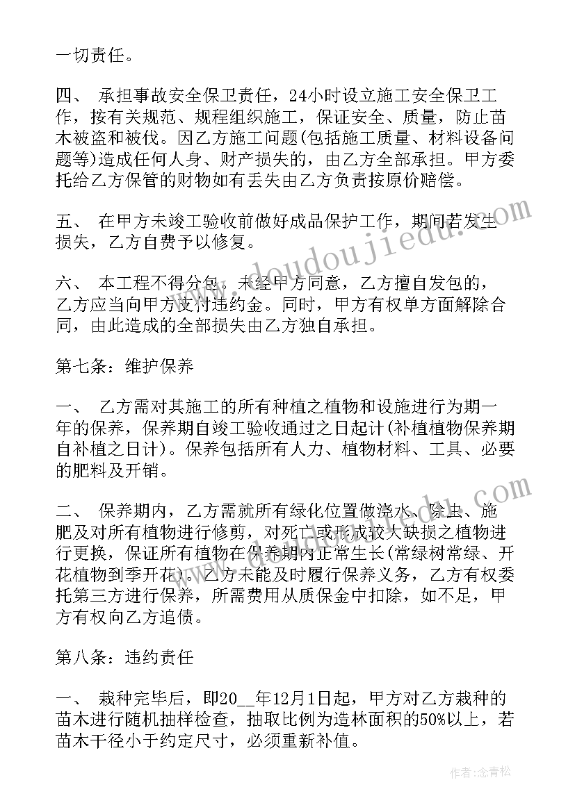 2023年小区绿化承包合同(大全7篇)