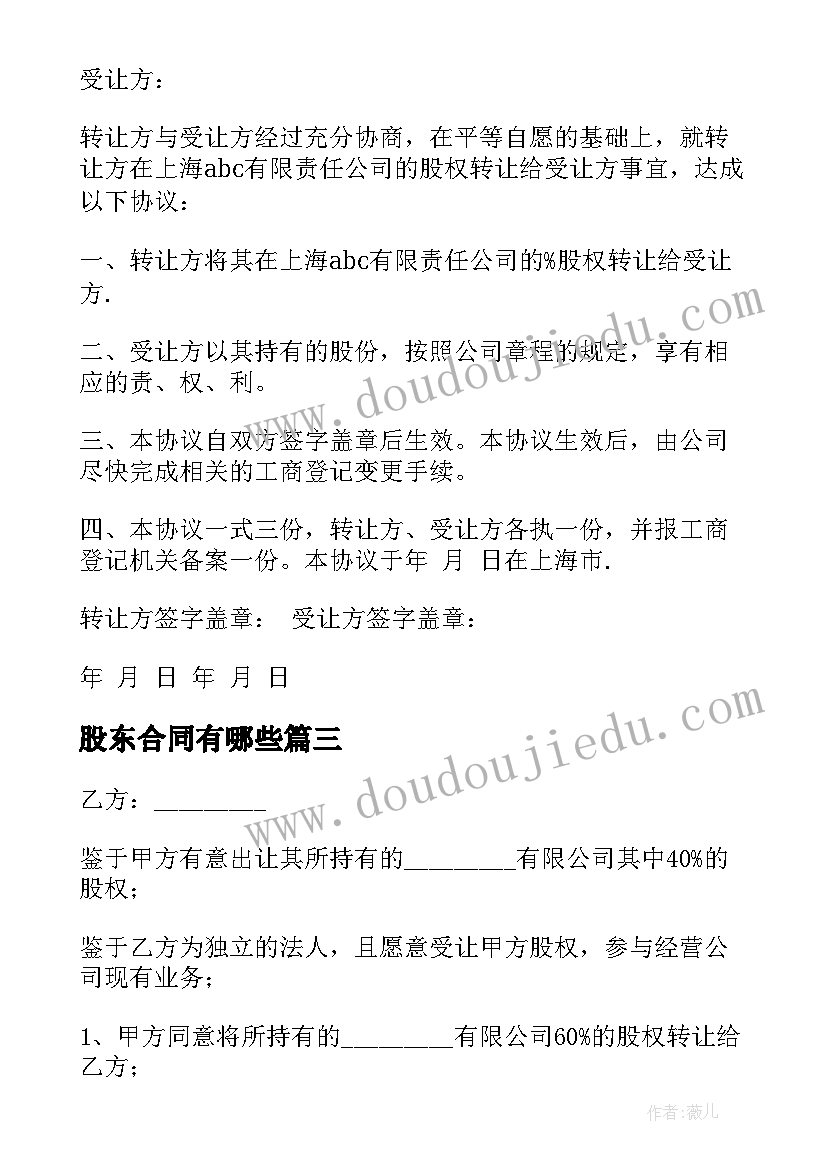 股东合同有哪些 企业合法股东股份赠与合同(精选5篇)