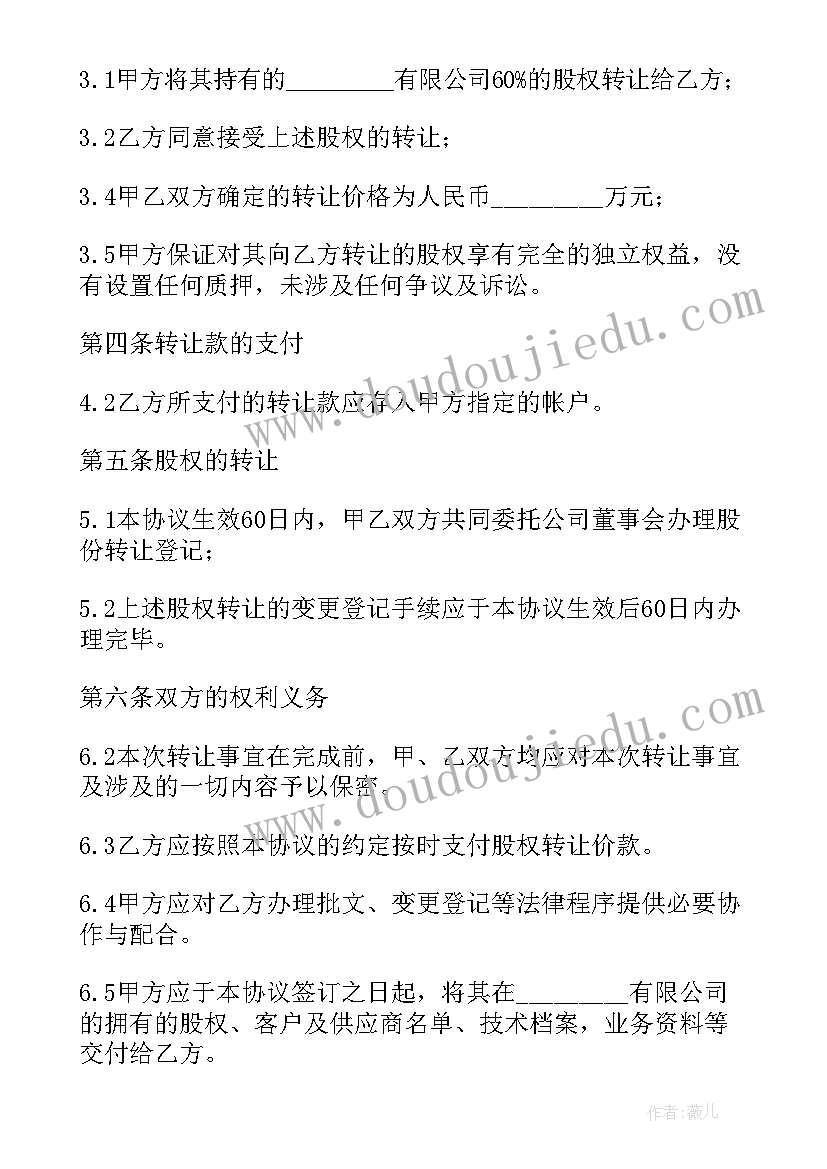 股东合同有哪些 企业合法股东股份赠与合同(精选5篇)