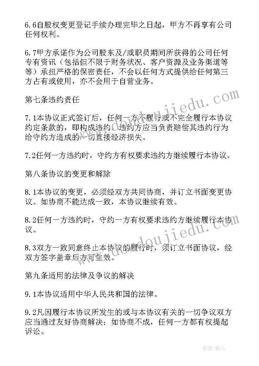 股东合同有哪些 企业合法股东股份赠与合同(精选5篇)