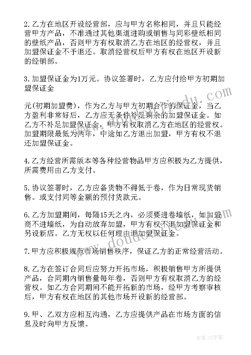 2023年加盟连锁合作协议 连锁店加盟合同(模板6篇)