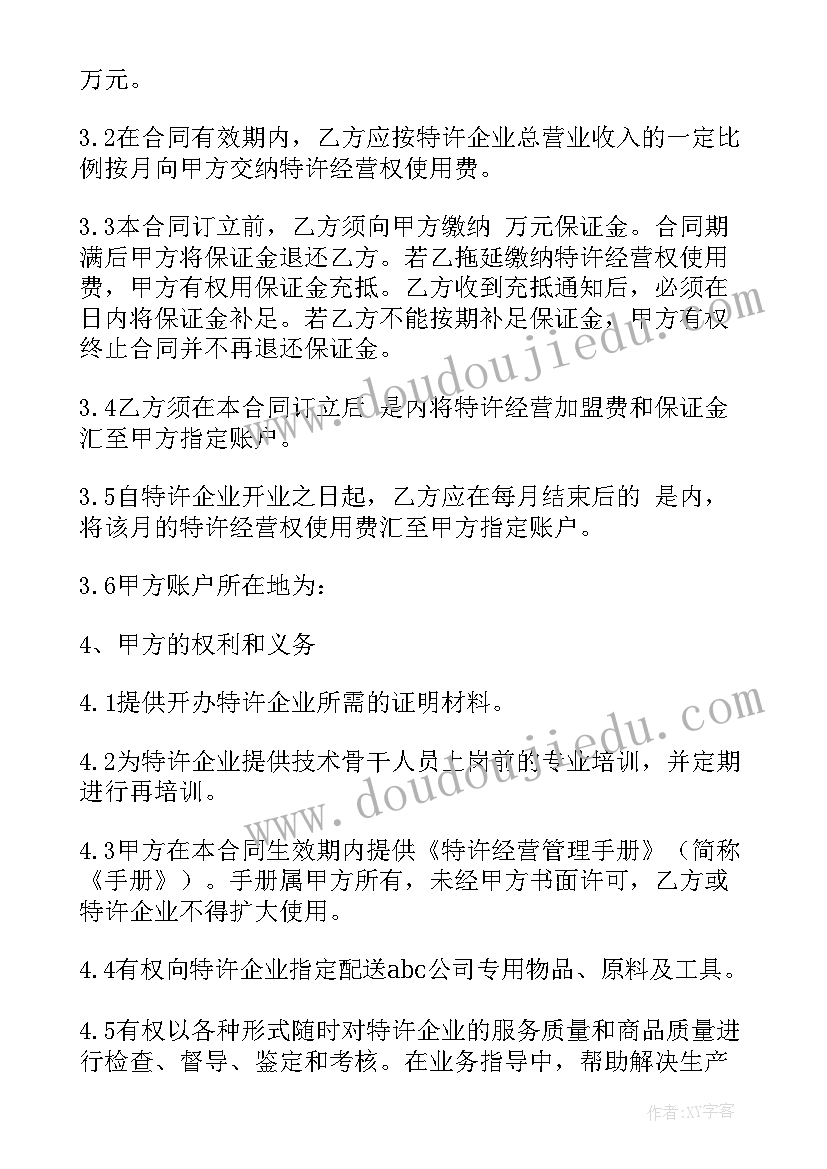 2023年加盟连锁合作协议 连锁店加盟合同(模板6篇)