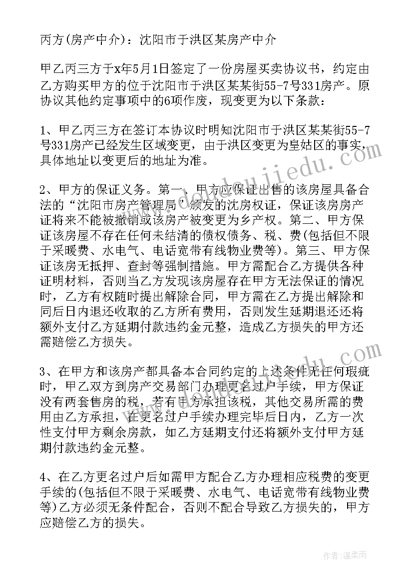 房屋买卖合同才有效 房产买卖合同(大全5篇)