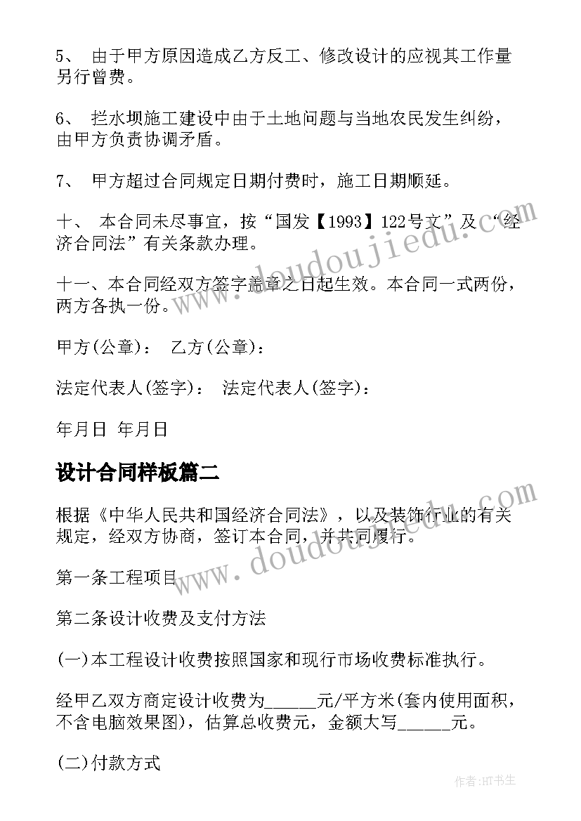 最新设计合同样板(精选9篇)