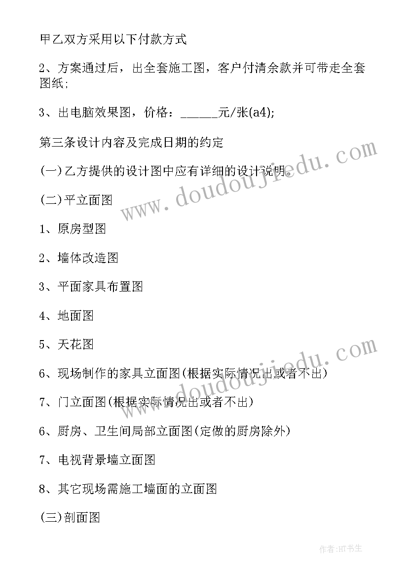 最新设计合同样板(精选9篇)