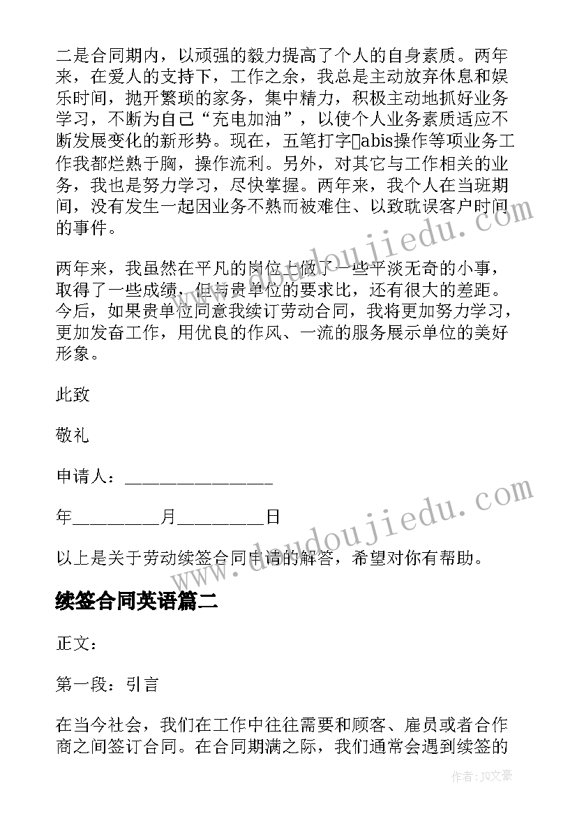 2023年续签合同英语(大全5篇)