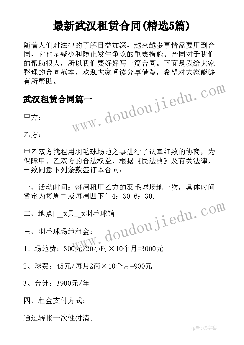 最新武汉租赁合同(精选5篇)