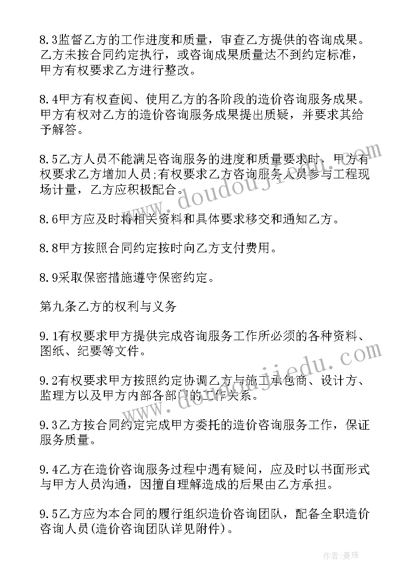 2023年建设工程造价咨询合同 建设工程造价咨询服务合同(汇总5篇)