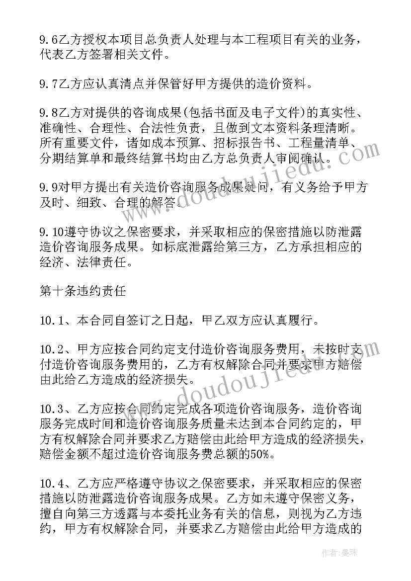 2023年建设工程造价咨询合同 建设工程造价咨询服务合同(汇总5篇)