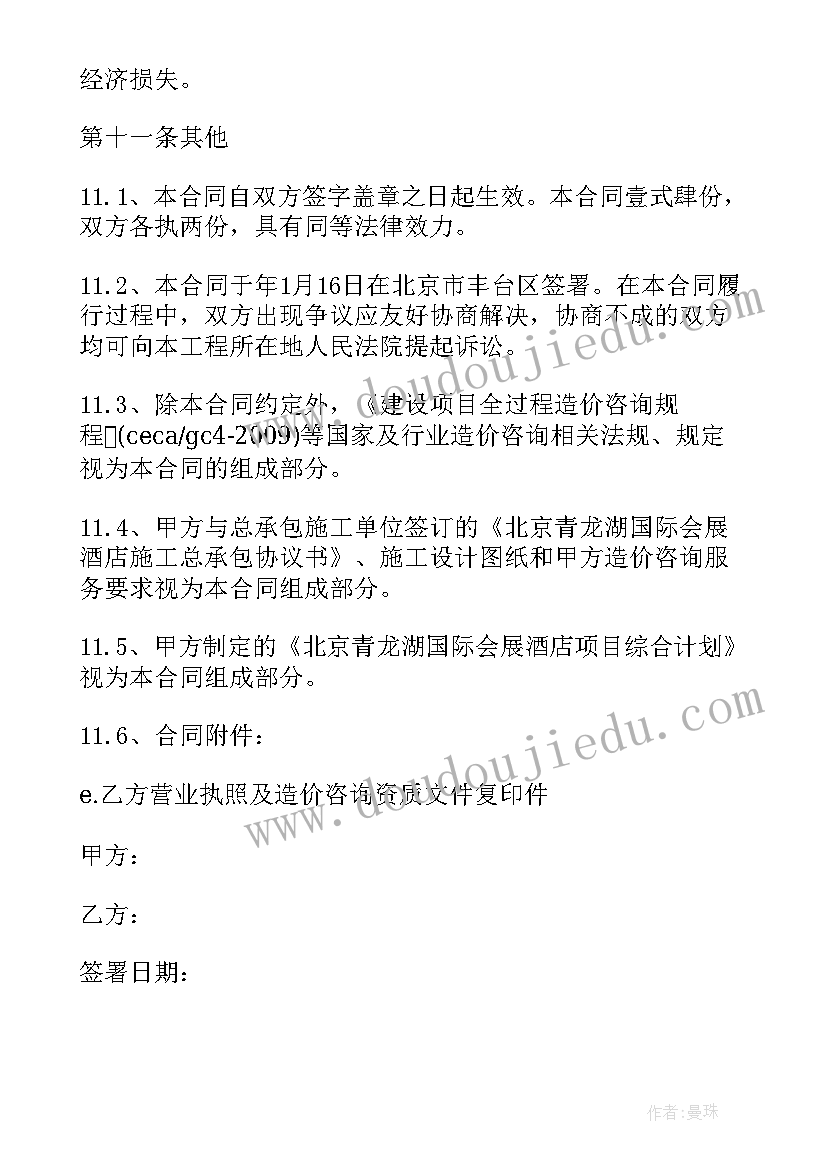 2023年建设工程造价咨询合同 建设工程造价咨询服务合同(汇总5篇)