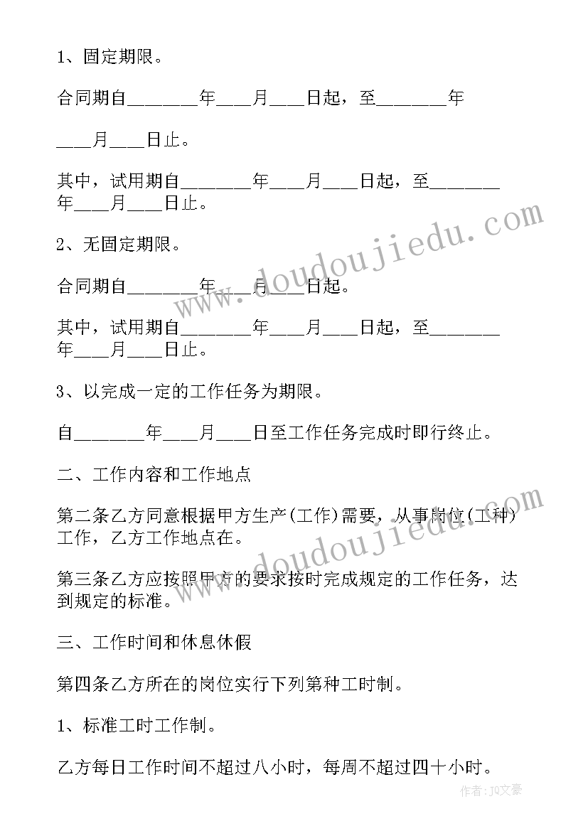 2023年全日制劳动合同书电子版版(优秀7篇)