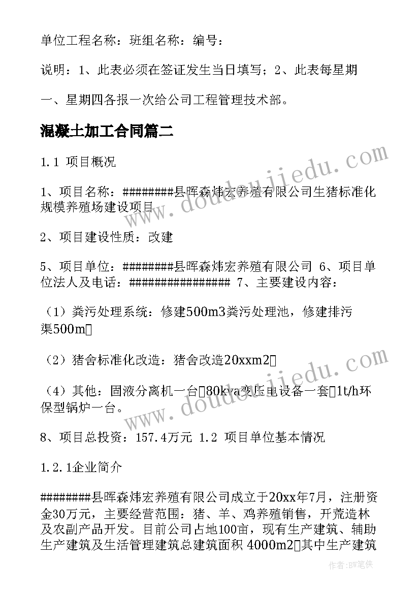 2023年混凝土加工合同(优质5篇)