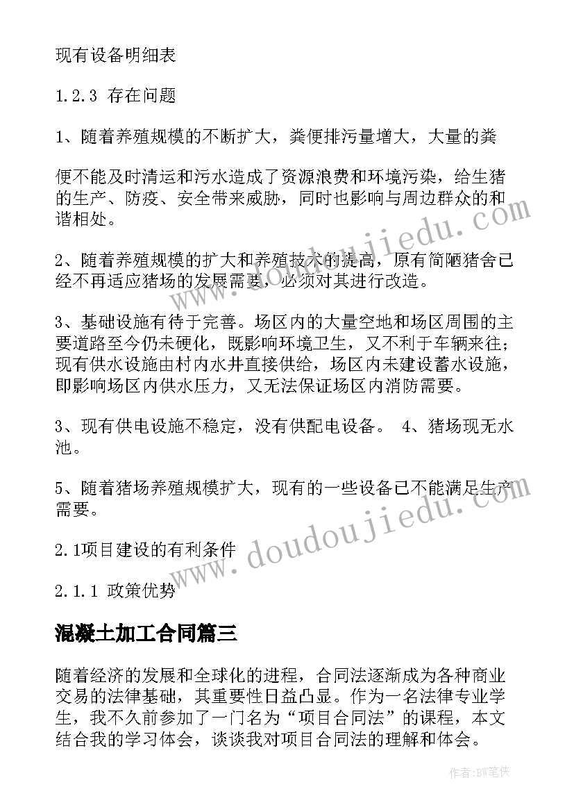 2023年混凝土加工合同(优质5篇)