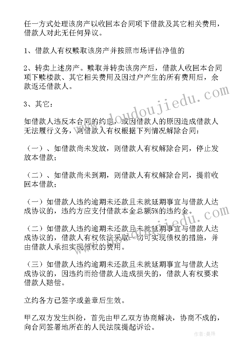 最新个人借款合同免费 个人借款合同(大全10篇)