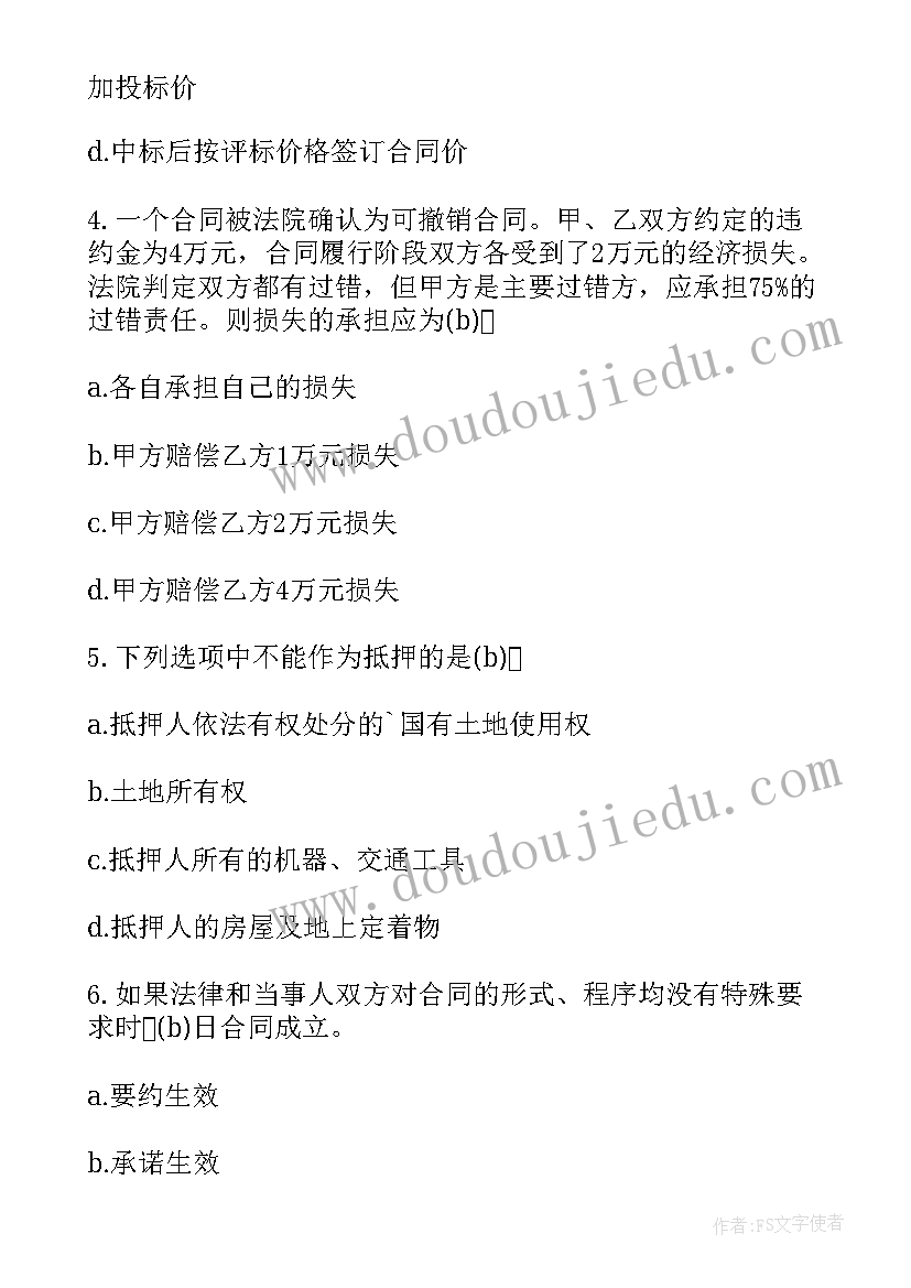 注册监理合同管理真题(汇总5篇)