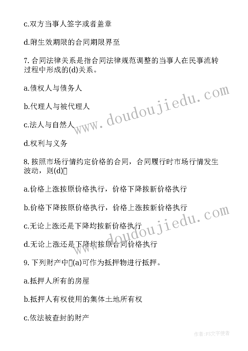 注册监理合同管理真题(汇总5篇)