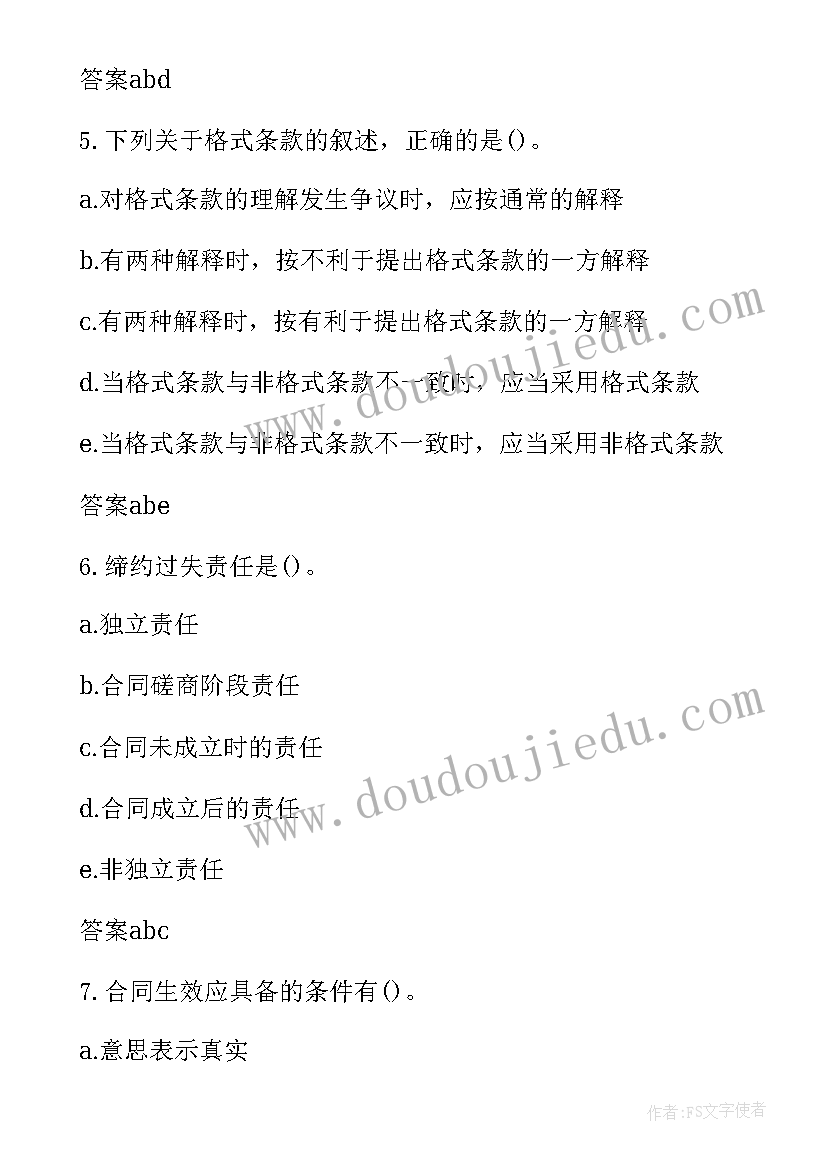 注册监理合同管理真题(汇总5篇)