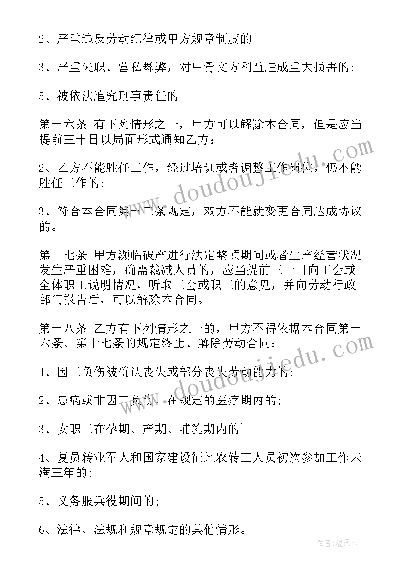 最新带司机租车协议 出租车司机劳动合同(大全5篇)