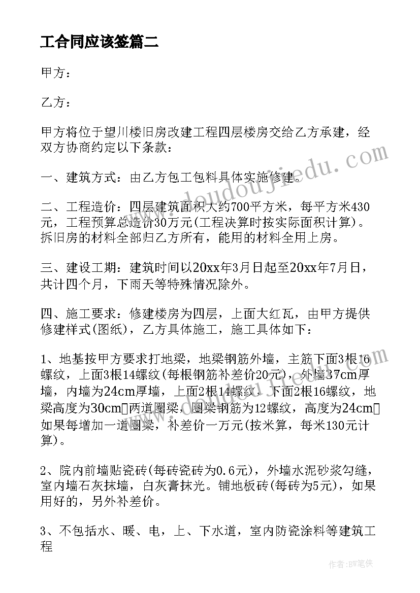 2023年工合同应该签(模板7篇)