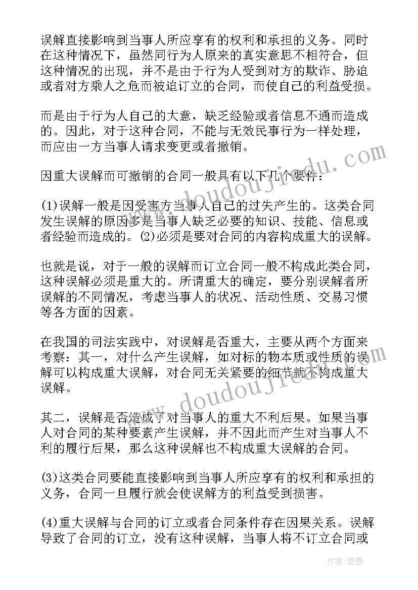 最新合同法司法解释(优秀5篇)