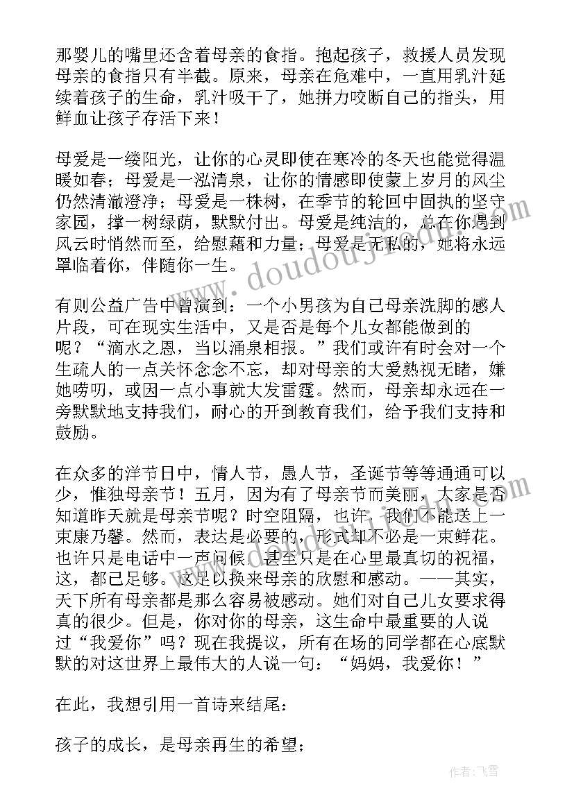 2023年感恩父母班会方案设计 温馨五月花感恩母亲节活动策划方案(实用5篇)