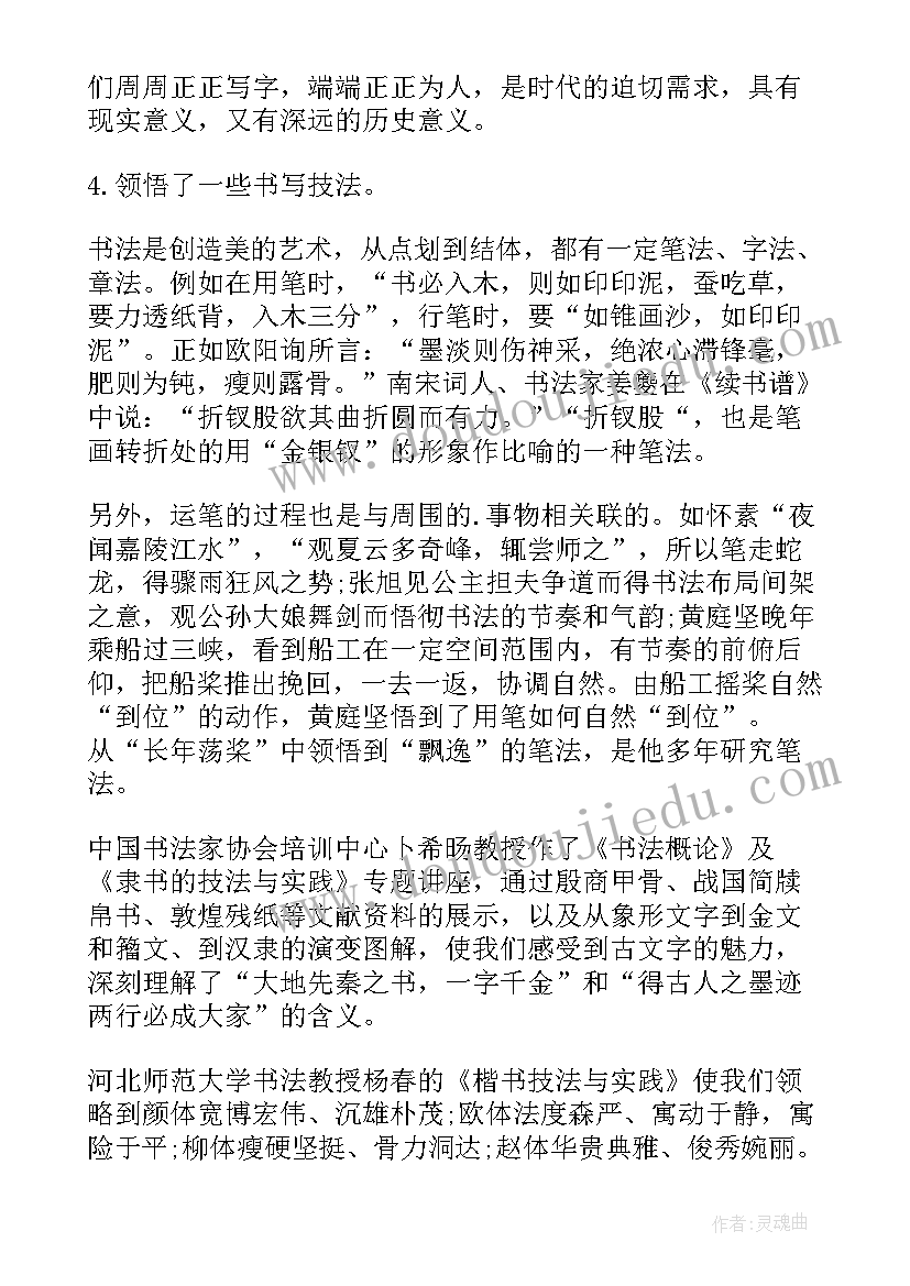 最新书法心得体会(精选10篇)