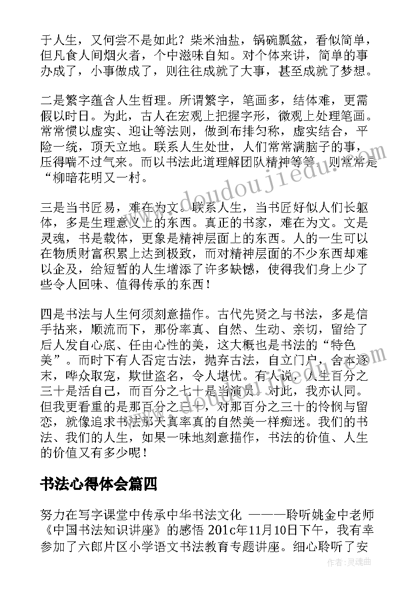 最新书法心得体会(精选10篇)