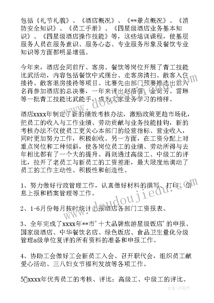 餐饮领班的度总结(优质7篇)