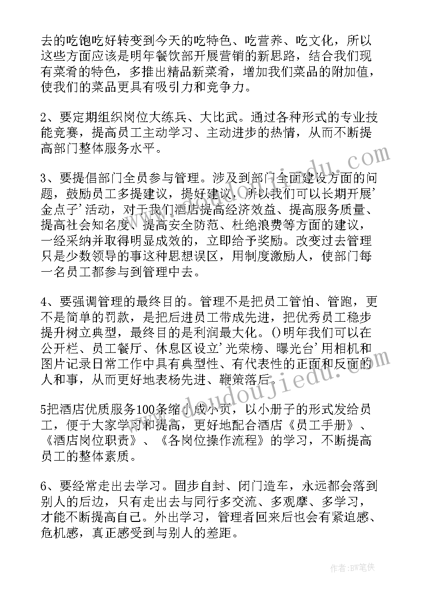 餐饮领班的度总结(优质7篇)